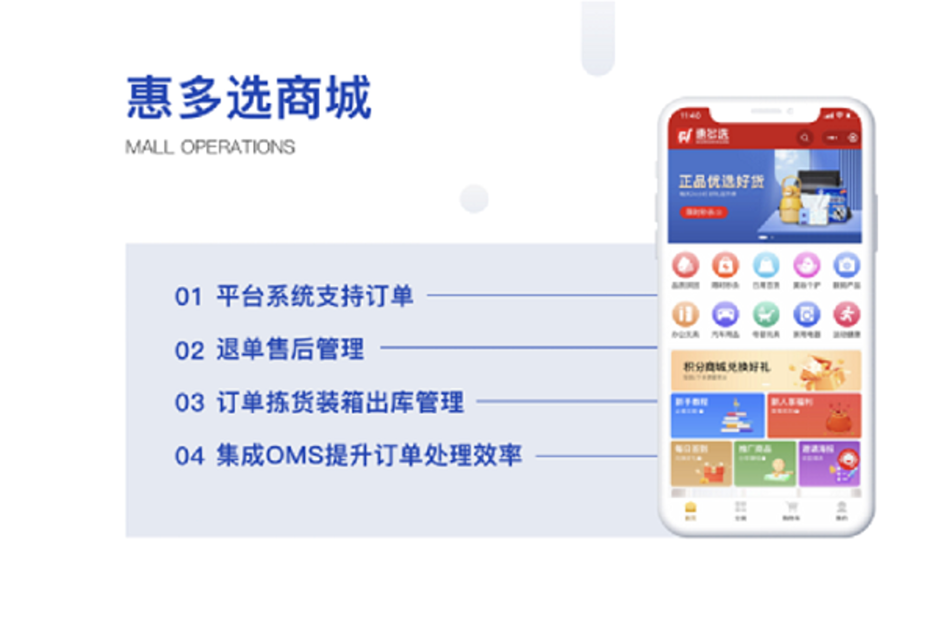 我的商城电商